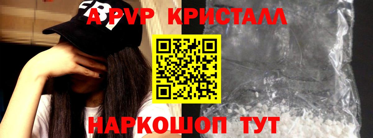 A-PVP  А ПВП крисы CK  Вход с VPN  Alpha PVP Соль  Шадринск  Alfa_PVP кристаллы 