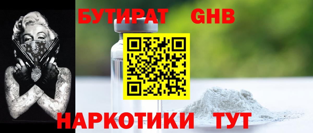 БУТИРАТ BDO 33% Шадринск