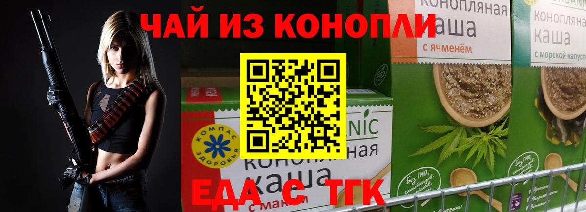 Печенье с ТГК конопля  Вход с VPN  Шадринск 