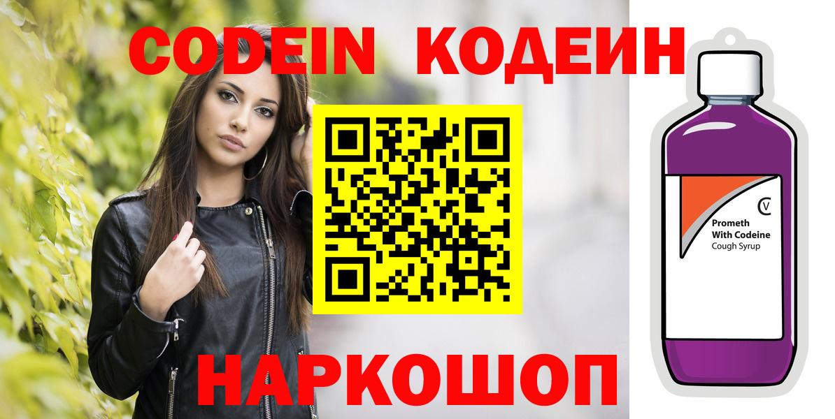 Шадринск  Codein напиток Lean (лин)  Кодеиновый сироп Lean Purple Drank  Вход с VPN 