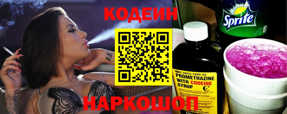 Кодеиновый сироп Lean напиток Lean (лин) Шадринск