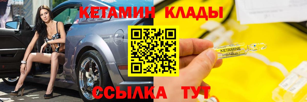 Кетамин VHQ Шадринск