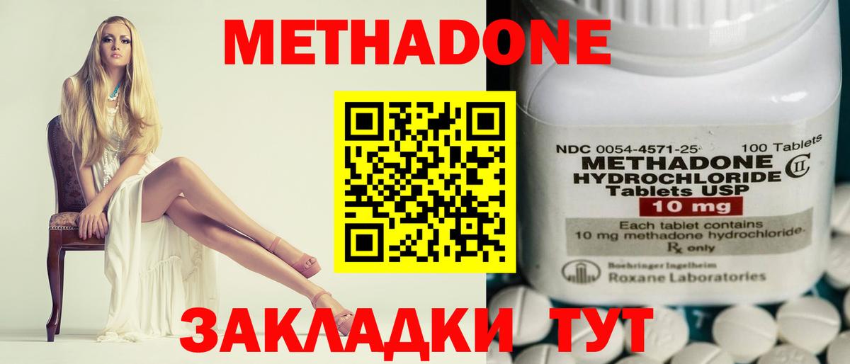 Метадон VHQ  Метадон кристалл  Шадринск  Вход с VPN 