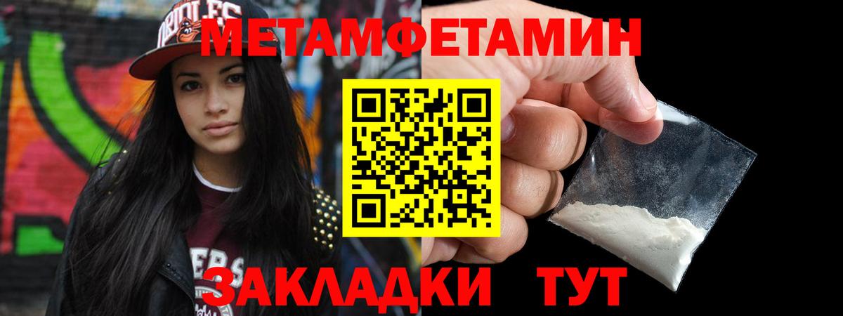 Первитин пудра  МЕТАМФЕТАМИН  Шадринск  Вход с VPN 