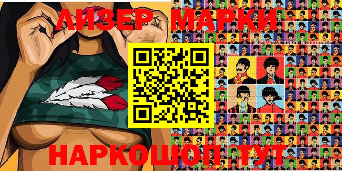 Шадринск  продажа наркотиков  Вход с VPN  Наркотические марки 1,8мг  Наркотические марки 1,8мг 