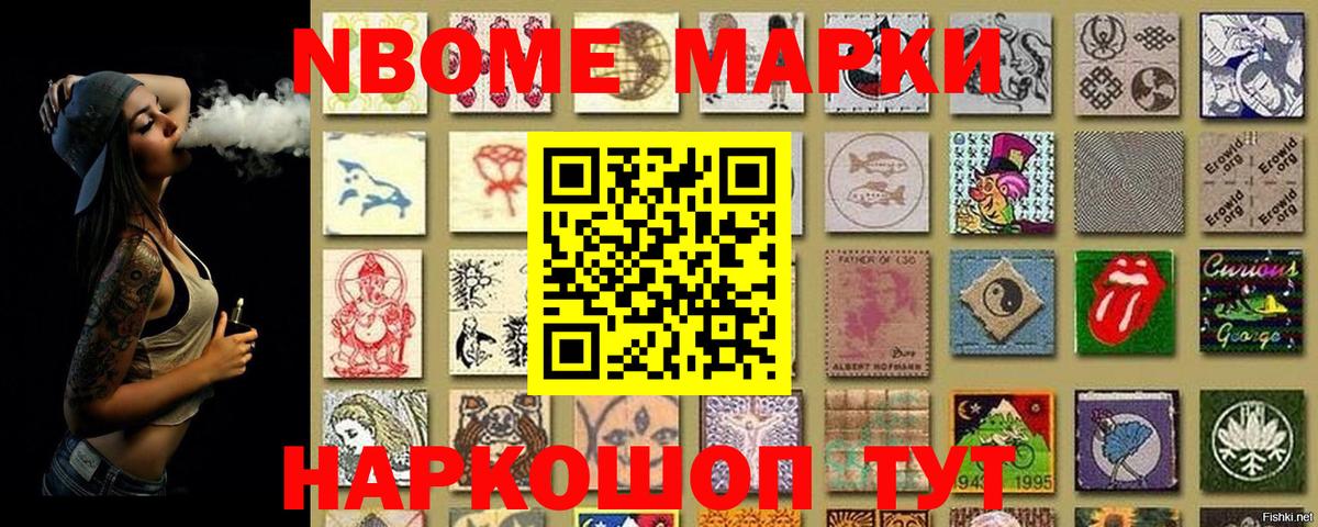 Марки NBOMe 1500мкг Шадринск