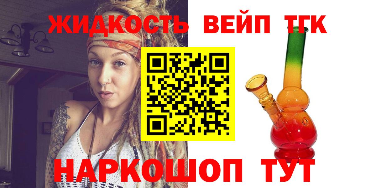 ТГК вейп Шадринск